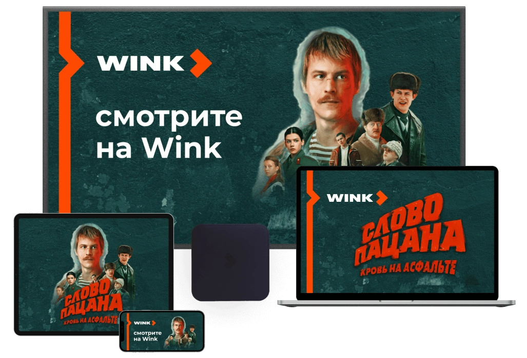 Wink %provider2% в Наро-Фоминске